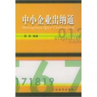 11中小企业出纳通9787542912220LL