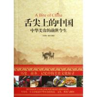 11舌尖上的中国(中华美食的前世今生)9787511322135LL