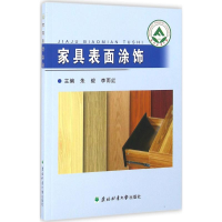 11家具表面涂饰9787567408159LL