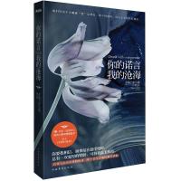 11你的诺言我的沧海9787511325013LL