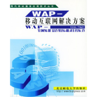 11WAP--移动互联网解决方案9787563504664LL