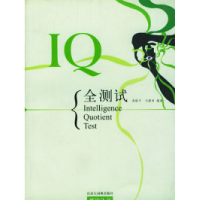 11IQ全测试9787543209251LL