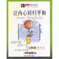 11让内心回归平和9787800877360LL
