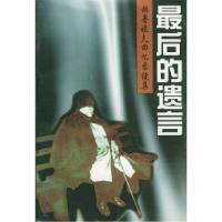 11最后的遗言——赫鲁晓夫回忆录续集9787506000420LL