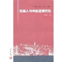 11无锡人与中国近现代化9787305084829LL