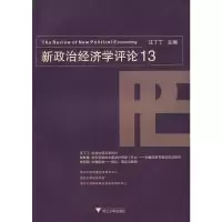 11新政治经济学评论139787308071192LL