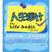 11人生审计:从现在开始,一切尽在掌握9787504349750LL