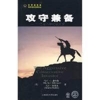 11攻守兼备:积极与保守的投资者9787564201067LL