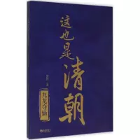 11这也是清朝9787515707815LL