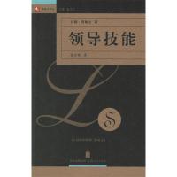 11领导技能/领导力译丛(领导力译丛)9787208063174LL