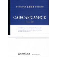 11CAD/CAE/CAM技术9787121103186LL