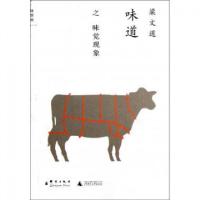 11味道之味觉现象9787802564046LL