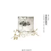 11菩提的微笑9787801739742LL