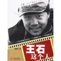 11王石这个人9787508606774LL