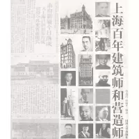 11上海百年建筑师和营造师9787560847146LL