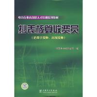 11抄表核算收费员-(适用于技师.高级技师)9787508355580LL