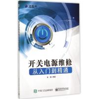 11开关电源维修从入门到精通9787121264788LL