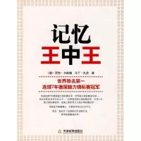 11记忆王中王9787530951910LL