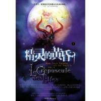 11精灵的黄昏:精灵三部曲(I)9787810369688LL