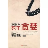 11多数人死于贪婪9787807593706LL