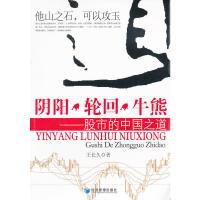 11阴阳轮回牛熊9787509619988LL