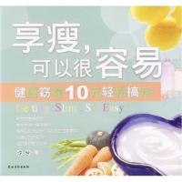 11享瘦,可以很容易9787504843326LL