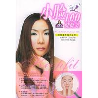 11小脸100健健美——完全美人丛书9787534126161LL