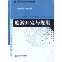 11旅游开发与规划9787303108091LL