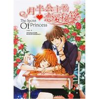 11月半公主的恋爱秘笈9787503930911LL