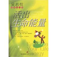 11活出生命能量9787208048232LL