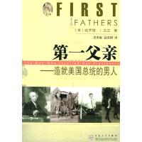 11第一父亲:造就美国总统的男人9787530642566LL