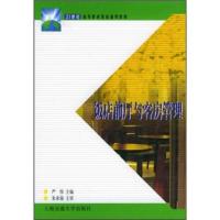 11饭店前厅与客房管理-21世纪高等职业教育通用教材9787313035844