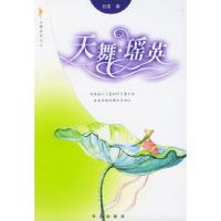 11天舞·瑶英9787507517347LL