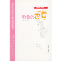 11粉色的表情9787503922688LL