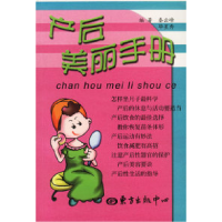 11产后美丽手册9787806278482LL