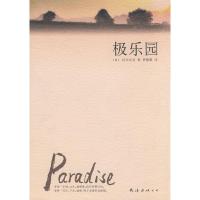 11极乐园9787544240529LL