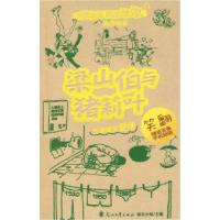 11梁山伯与猪莉叶9787807550440LL