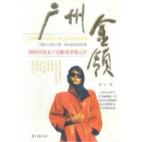 11广州金领9787806522240LL