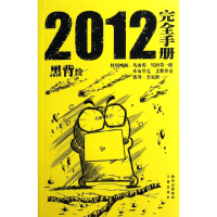 11《2012完全手册》9787807369721LL