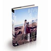 11再见时光海9787538554359LL