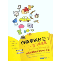 11白领理财日记19787801709585LL