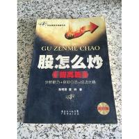 11股怎么炒提高篇9787806327920LL