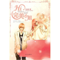 11Hi,完美小姐9787807249115LL