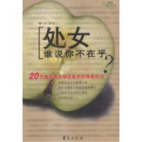 11处女谁说你不在乎9787508034119LL