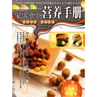 11家常食物营养手册/我家迷你小食谱升级版39787807283140LL