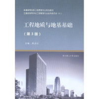 11工程地质与地基基础-(第3版)9787562945147LL