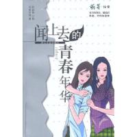 11闻上去的青春年华9787533916442LL