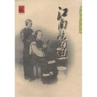 11江南味道(上、下册)9787806098219LL