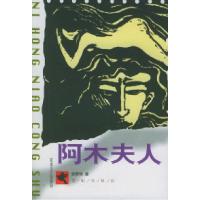 11阿木夫人9787806118115LL