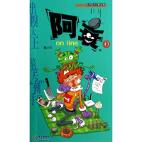 11阿衰online(43)9787222077010LL